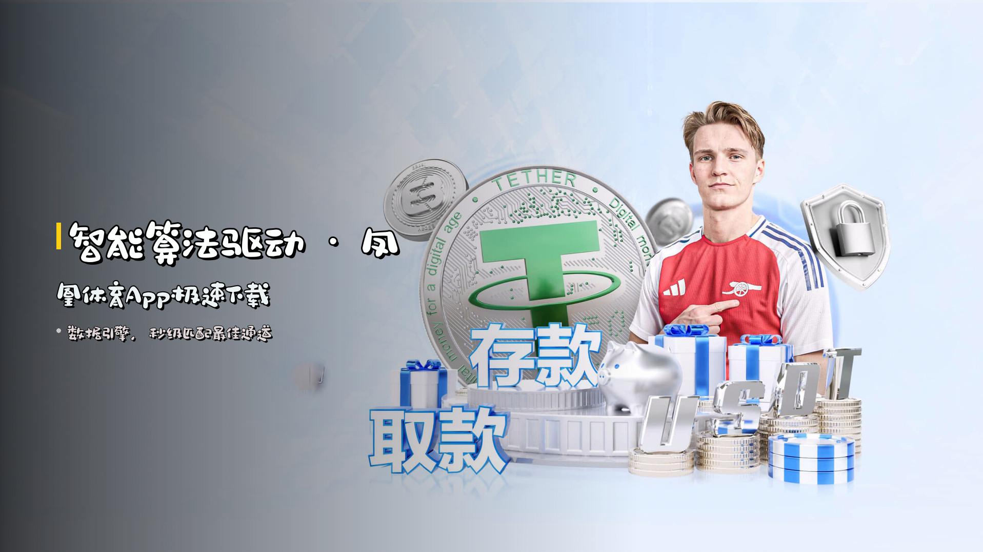 <strong>智能算法</strong>驱动 · <strong>凤凰体育App</strong>极速下载