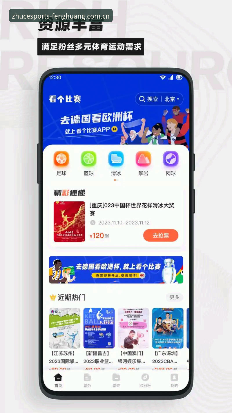 凤凰体育app官方注册与安装操作教程——从零开始畅享赛事体验